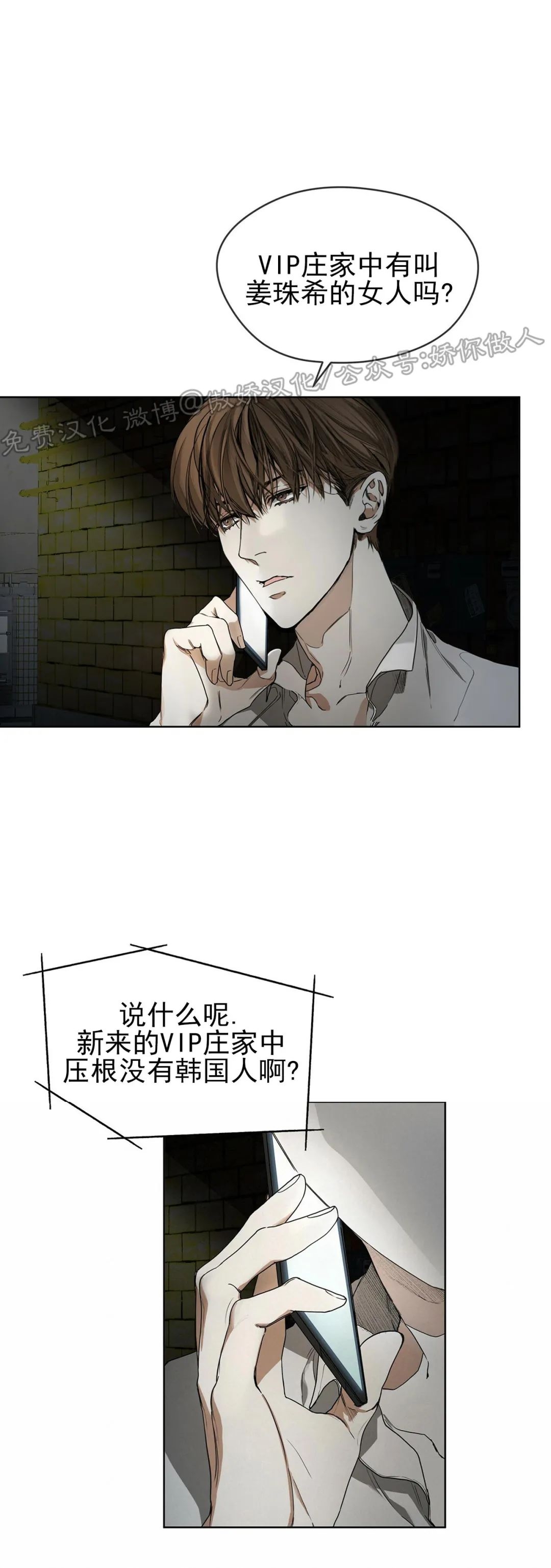 《犯规》漫画最新章节第05话免费下拉式在线观看章节第【37】张图片