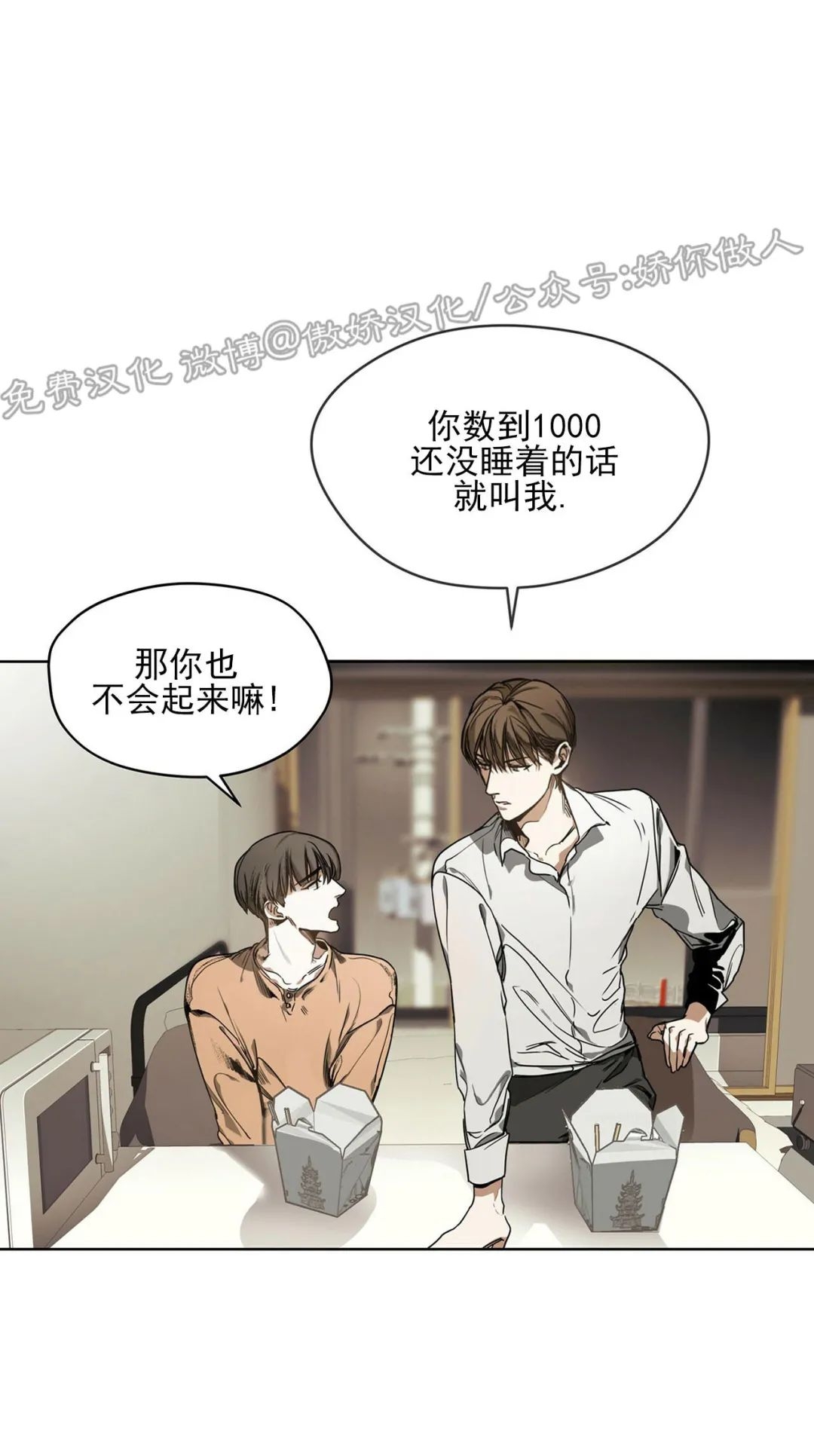 《犯规》漫画最新章节第06话免费下拉式在线观看章节第【8】张图片