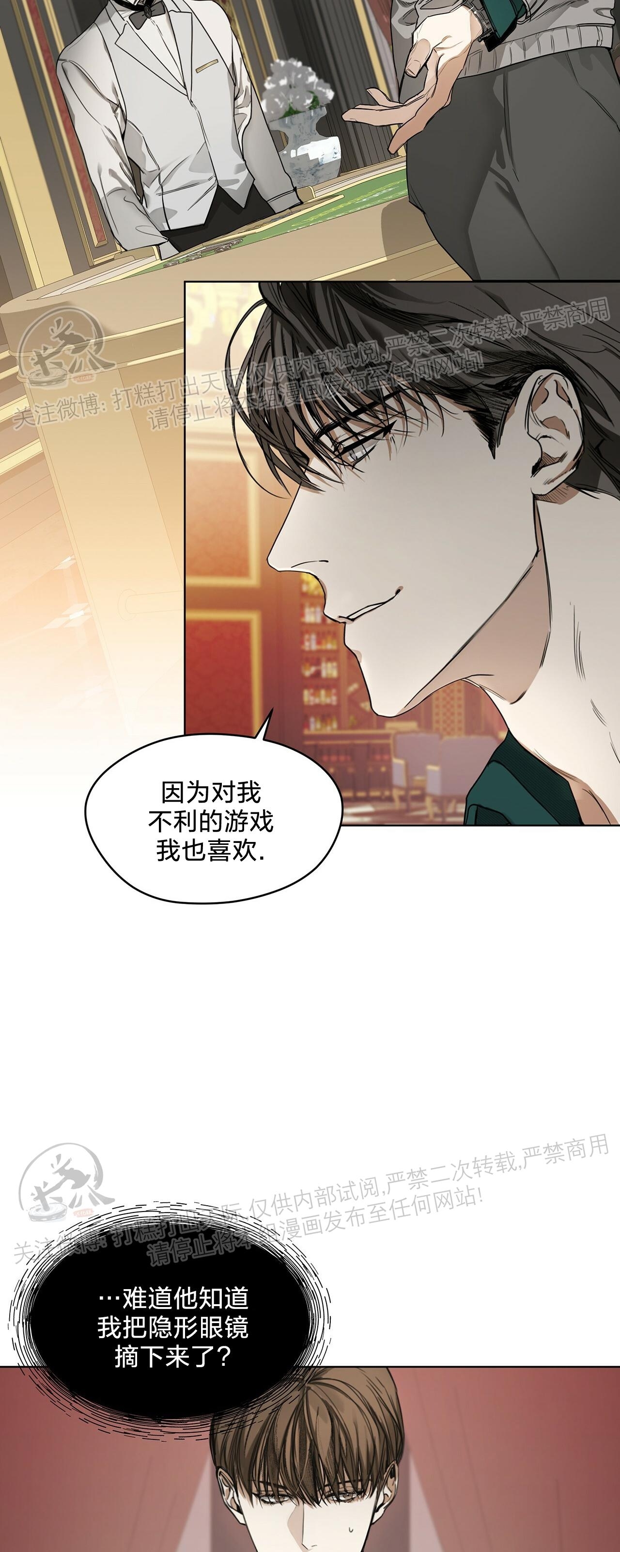 《犯规》漫画最新章节第08话免费下拉式在线观看章节第【11】张图片