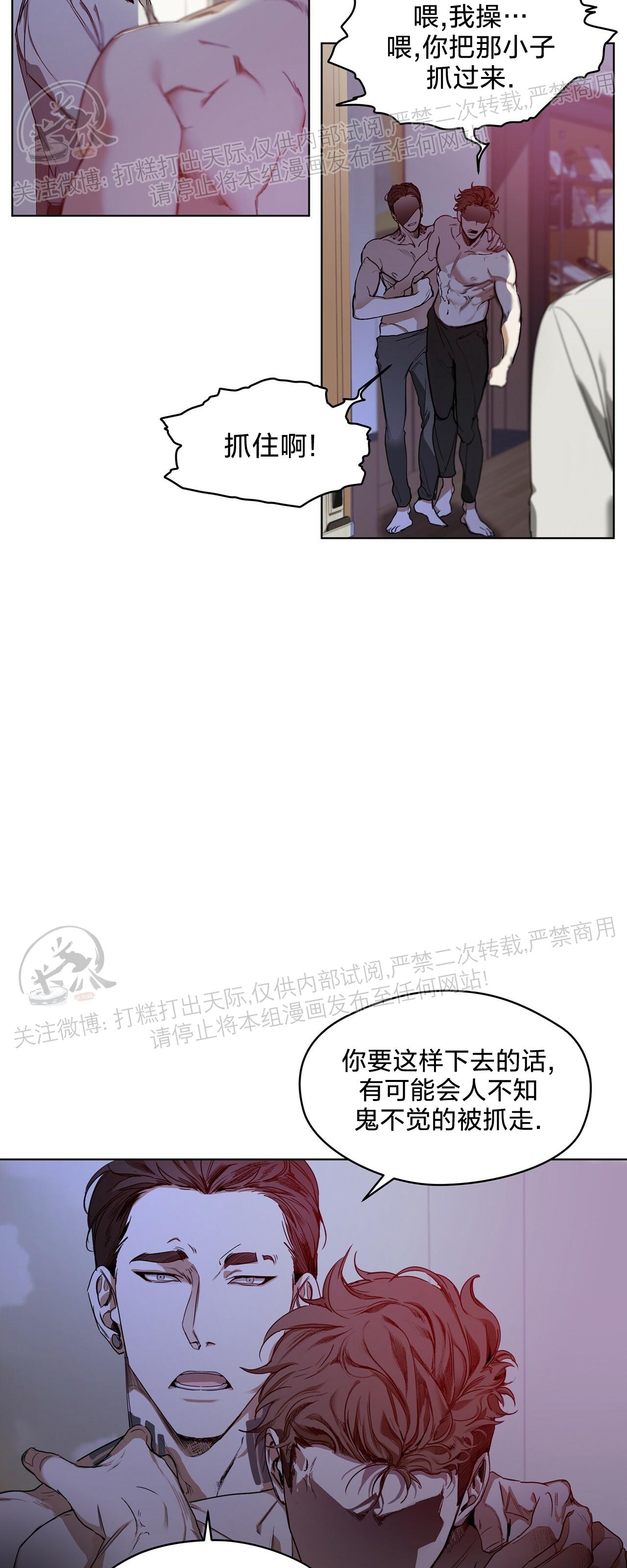 《犯规》漫画最新章节第08话免费下拉式在线观看章节第【27】张图片