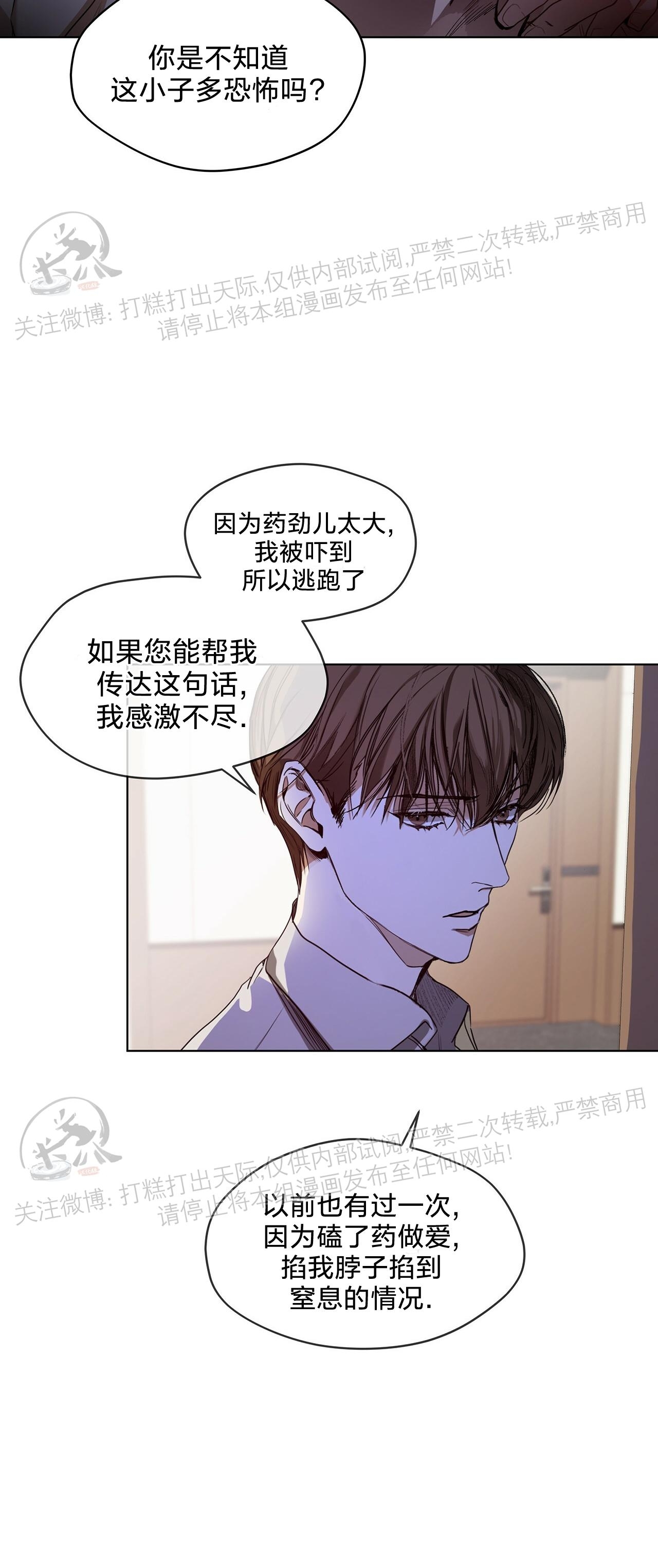 《犯规》漫画最新章节第08话免费下拉式在线观看章节第【28】张图片