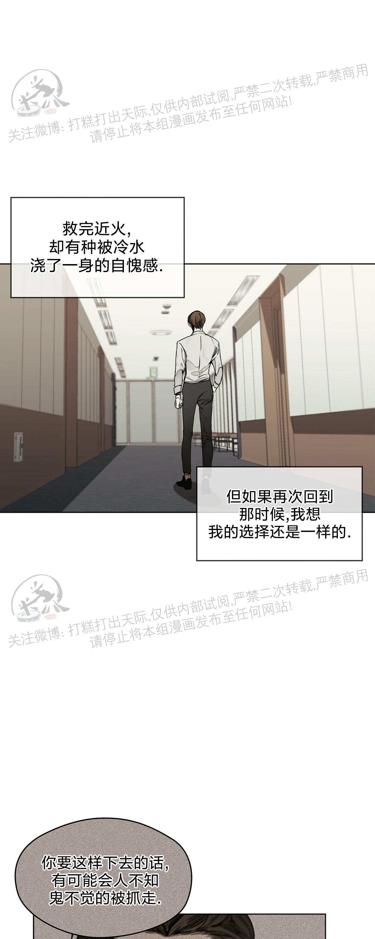 《犯规》漫画最新章节第08话免费下拉式在线观看章节第【32】张图片