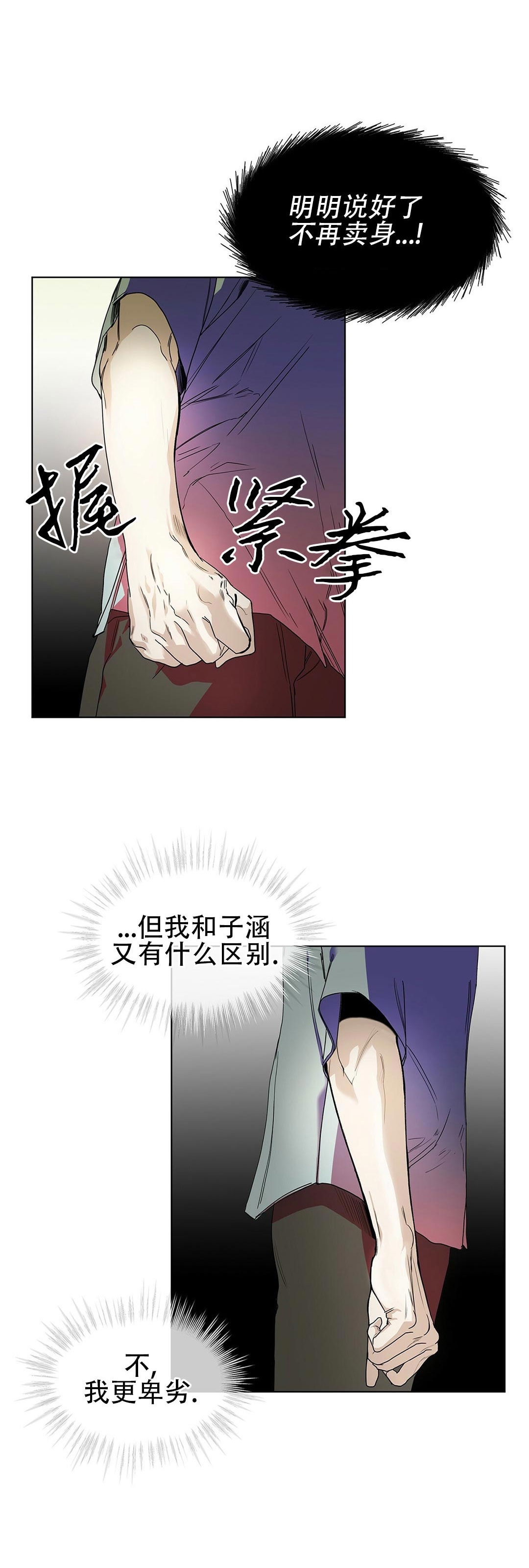 《犯规》漫画最新章节第09话免费下拉式在线观看章节第【32】张图片