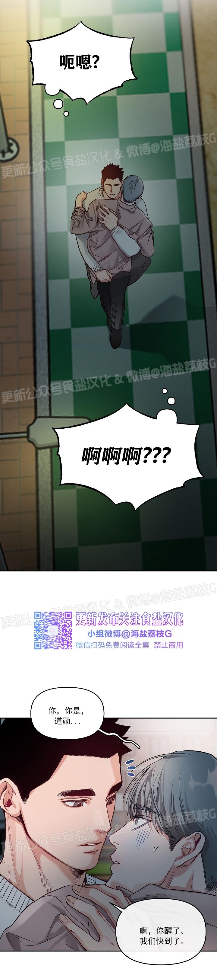 《举起我吧/Hands Up Me》漫画最新章节第5话免费下拉式在线观看章节第【2】张图片