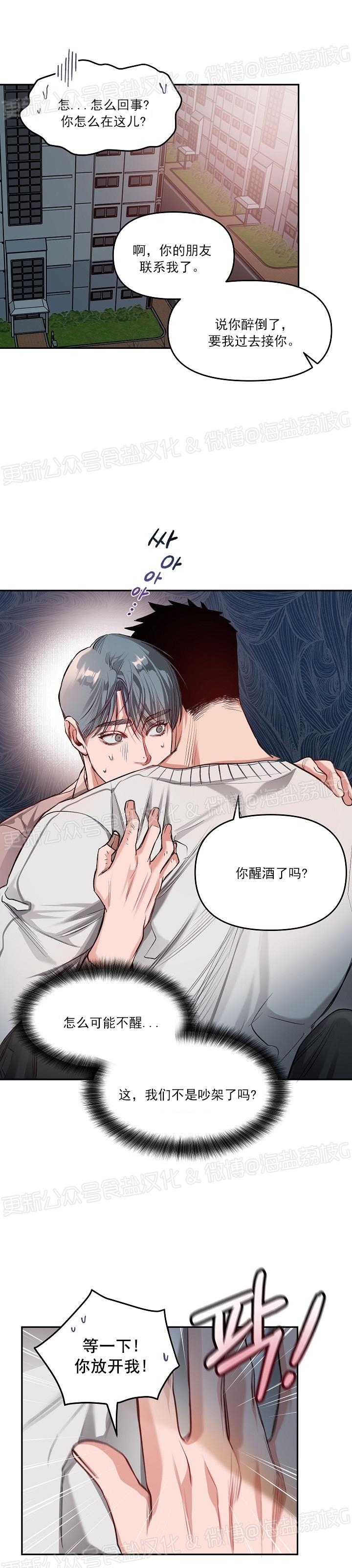 《举起我吧/Hands Up Me》漫画最新章节第5话免费下拉式在线观看章节第【4】张图片