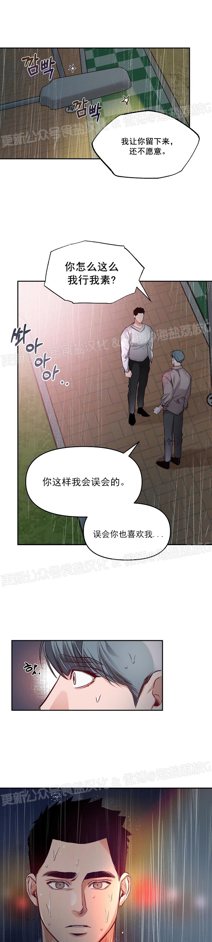 《举起我吧/Hands Up Me》漫画最新章节第5话免费下拉式在线观看章节第【10】张图片