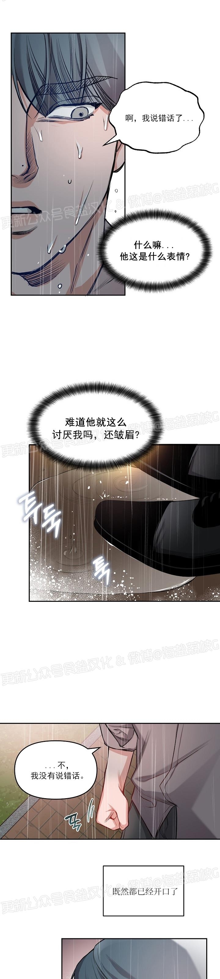 《举起我吧/Hands Up Me》漫画最新章节第5话免费下拉式在线观看章节第【12】张图片