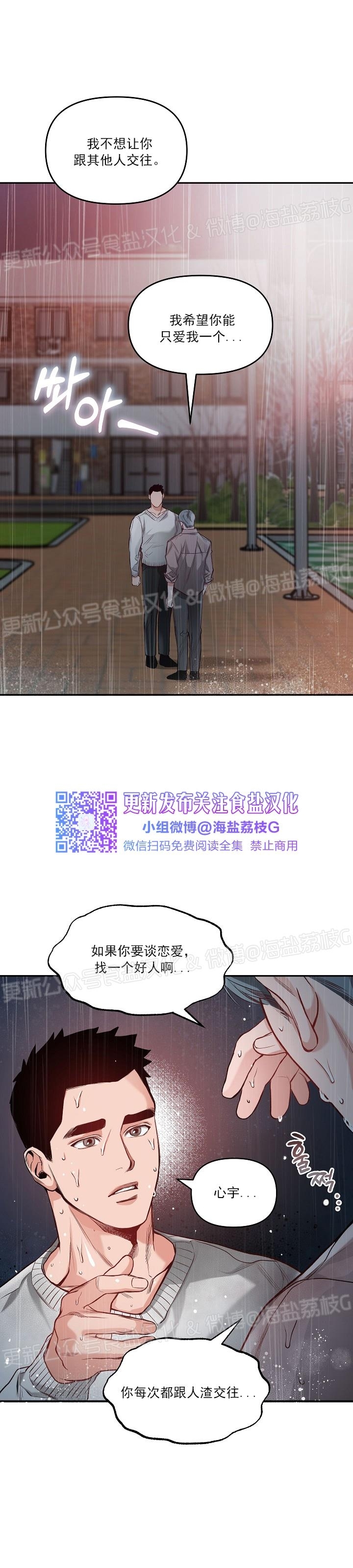 《举起我吧/Hands Up Me》漫画最新章节第5话免费下拉式在线观看章节第【17】张图片