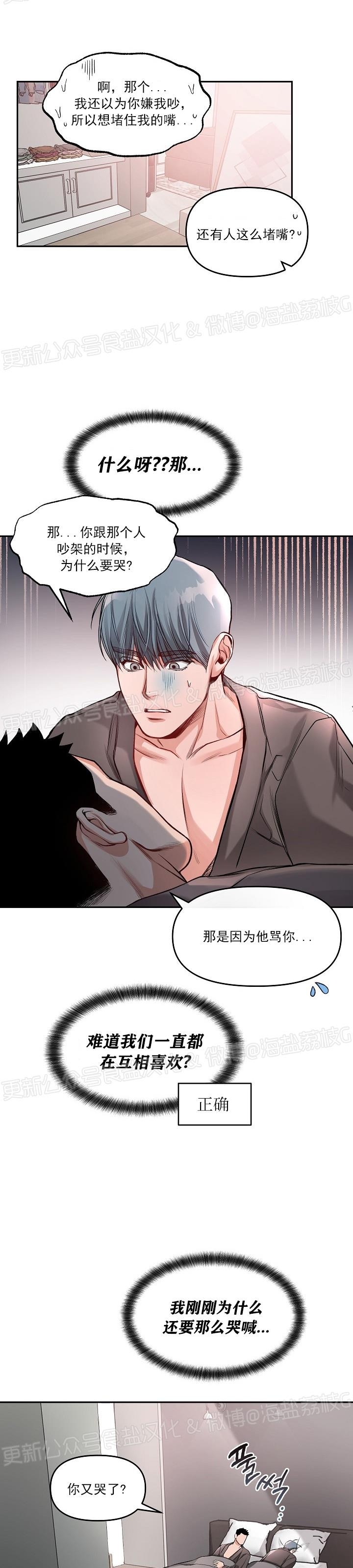 《举起我吧/Hands Up Me》漫画最新章节第5话免费下拉式在线观看章节第【28】张图片