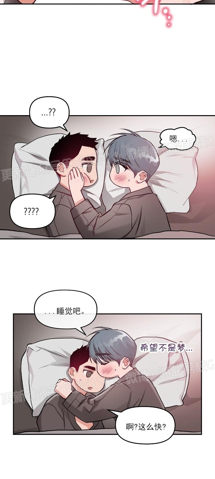 《举起我吧/Hands Up Me》漫画最新章节第5话免费下拉式在线观看章节第【31】张图片