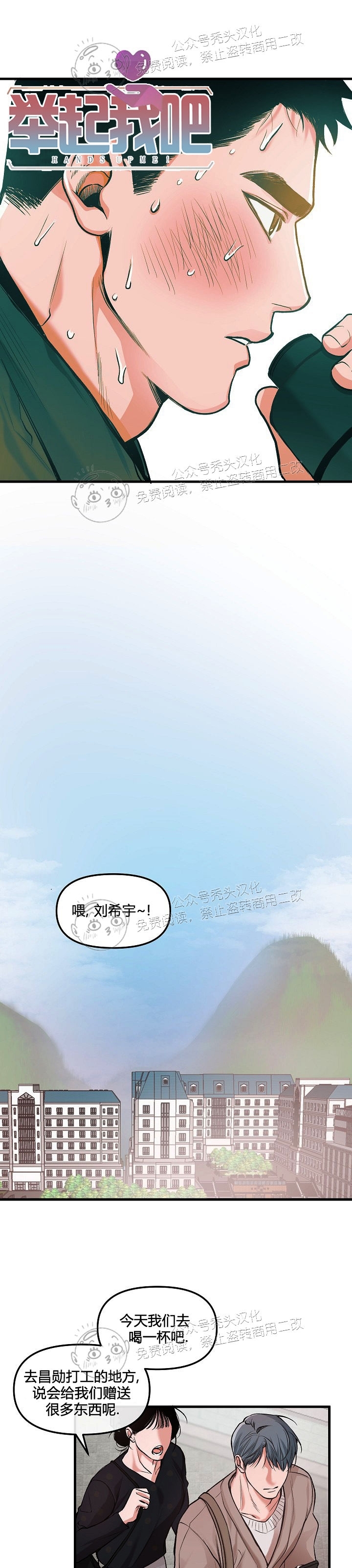 《举起我吧/Hands Up Me》漫画最新章节第1话免费下拉式在线观看章节第【8】张图片