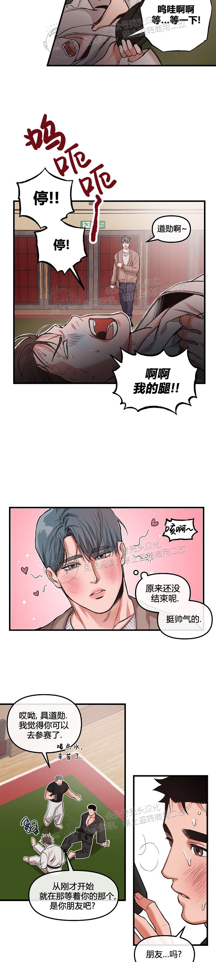 《举起我吧/Hands Up Me》漫画最新章节第1话免费下拉式在线观看章节第【12】张图片