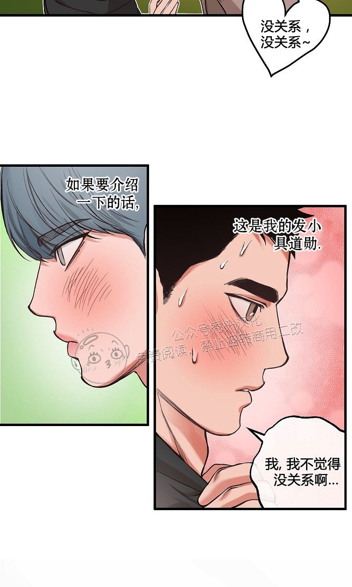 《举起我吧/Hands Up Me》漫画最新章节第1话免费下拉式在线观看章节第【14】张图片