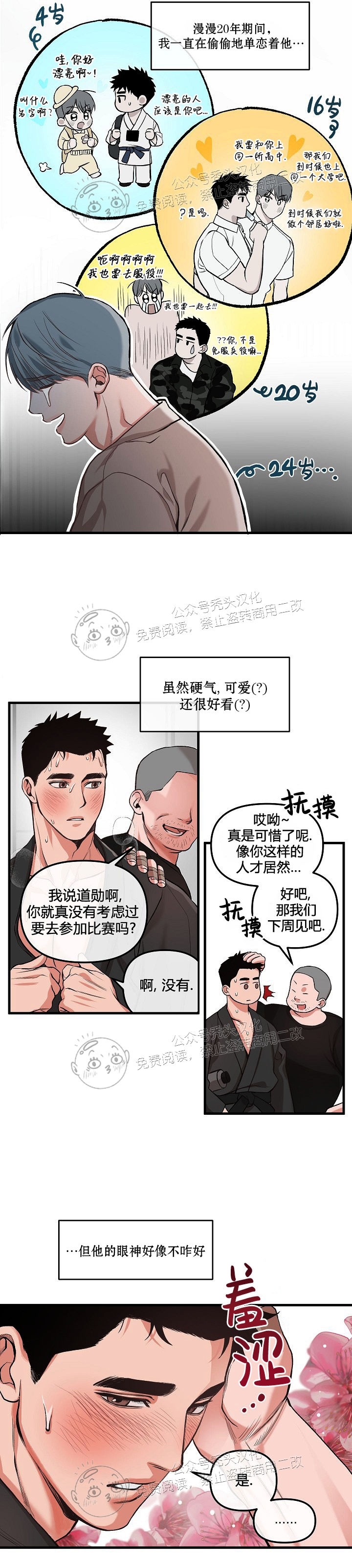 《举起我吧/Hands Up Me》漫画最新章节第1话免费下拉式在线观看章节第【16】张图片