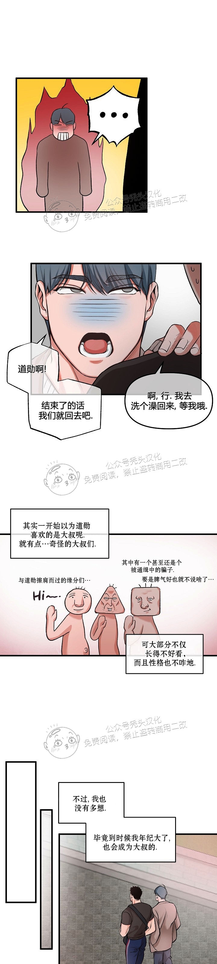 《举起我吧/Hands Up Me》漫画最新章节第1话免费下拉式在线观看章节第【17】张图片