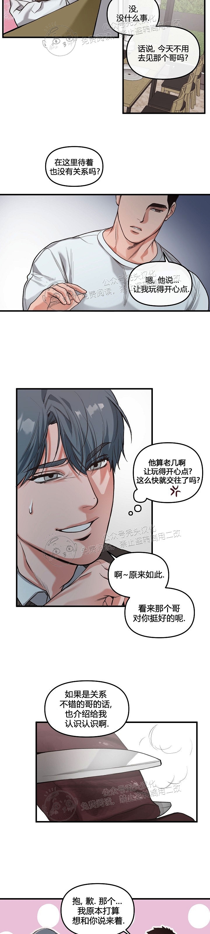 《举起我吧/Hands Up Me》漫画最新章节第2话免费下拉式在线观看章节第【18】张图片