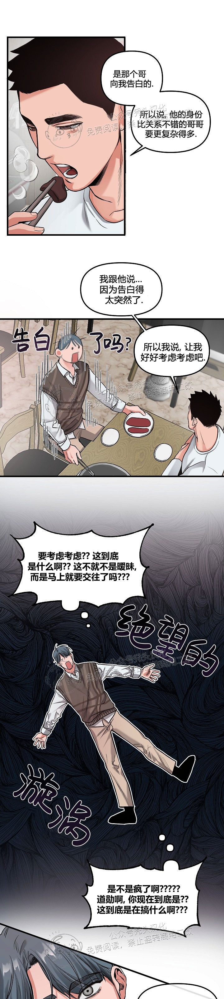 《举起我吧/Hands Up Me》漫画最新章节第2话免费下拉式在线观看章节第【21】张图片