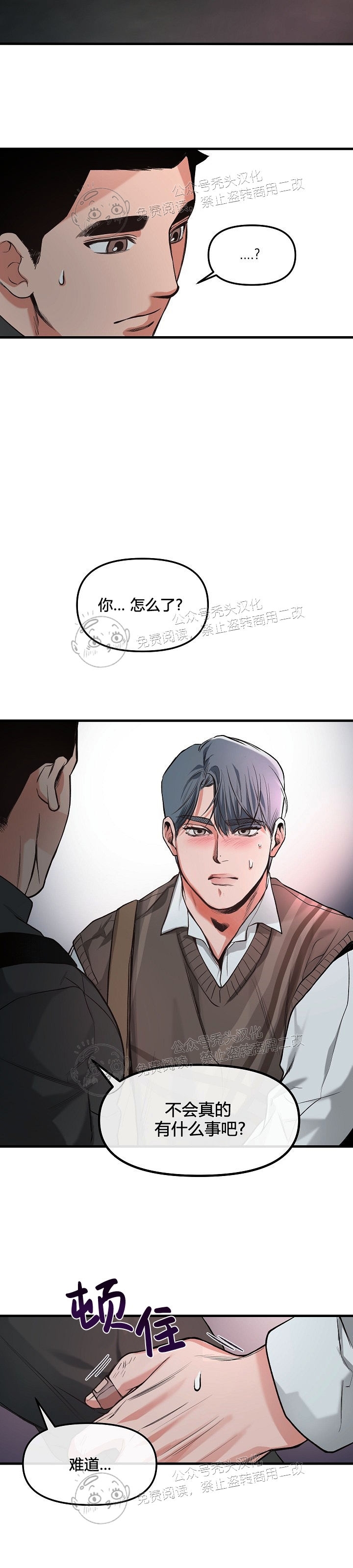 《举起我吧/Hands Up Me》漫画最新章节第2话免费下拉式在线观看章节第【29】张图片