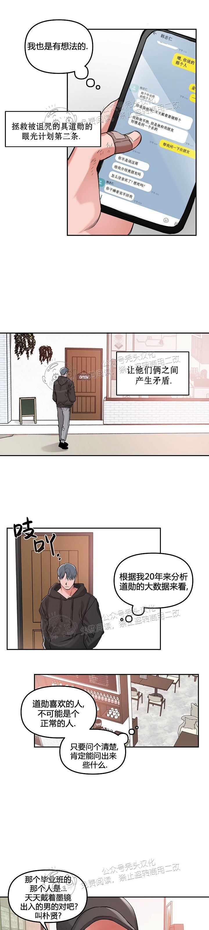 《举起我吧/Hands Up Me》漫画最新章节第3话免费下拉式在线观看章节第【6】张图片