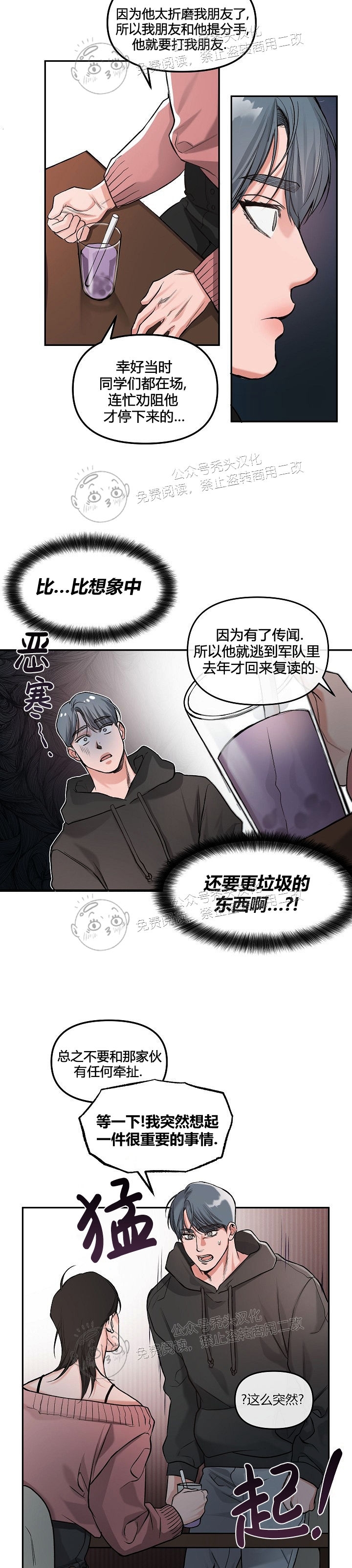 《举起我吧/Hands Up Me》漫画最新章节第3话免费下拉式在线观看章节第【8】张图片