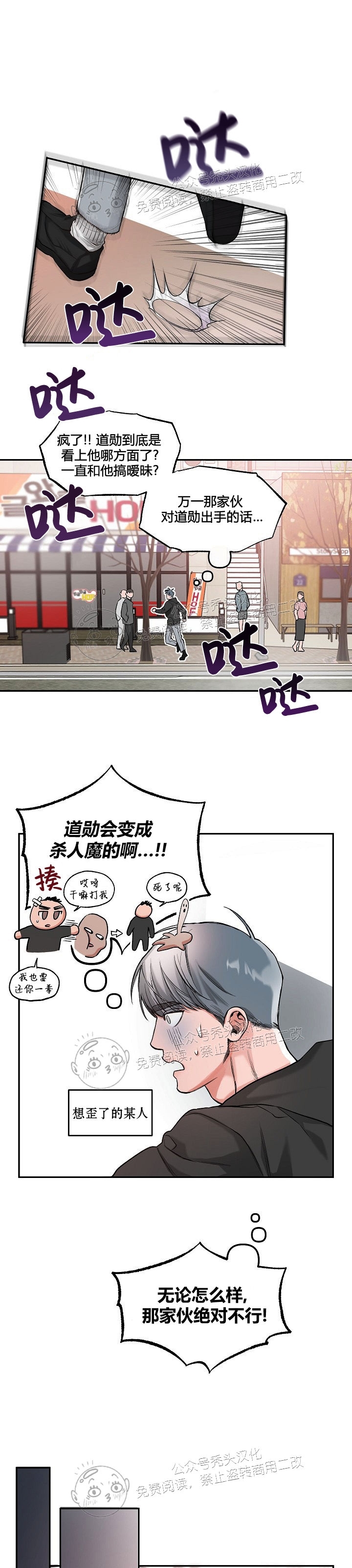 《举起我吧/Hands Up Me》漫画最新章节第3话免费下拉式在线观看章节第【11】张图片