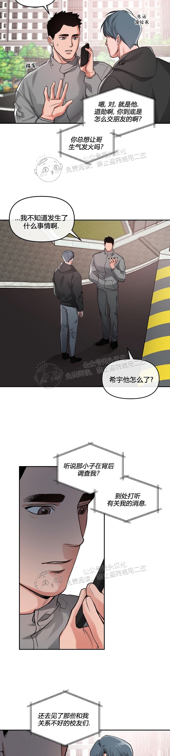 《举起我吧/Hands Up Me》漫画最新章节第3话免费下拉式在线观看章节第【17】张图片