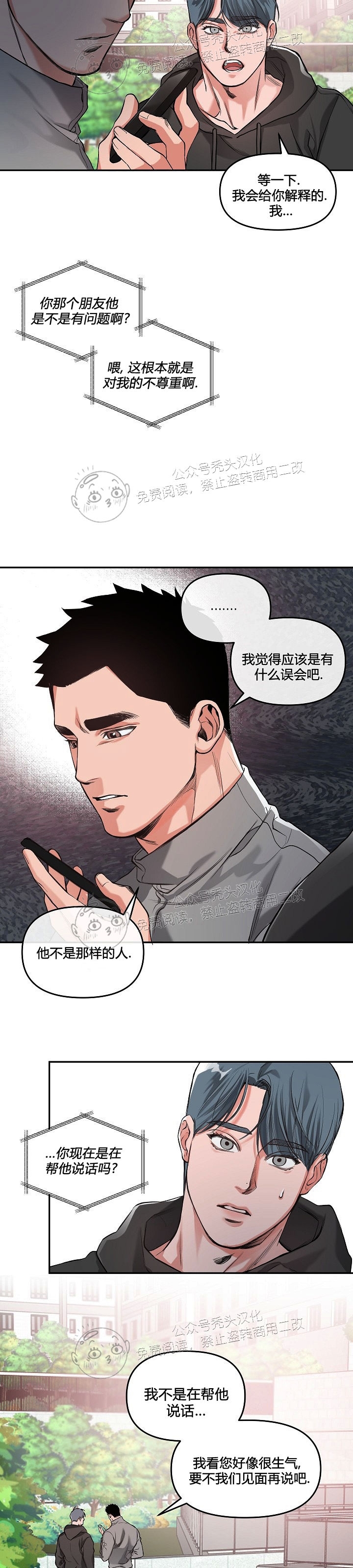 《举起我吧/Hands Up Me》漫画最新章节第3话免费下拉式在线观看章节第【18】张图片