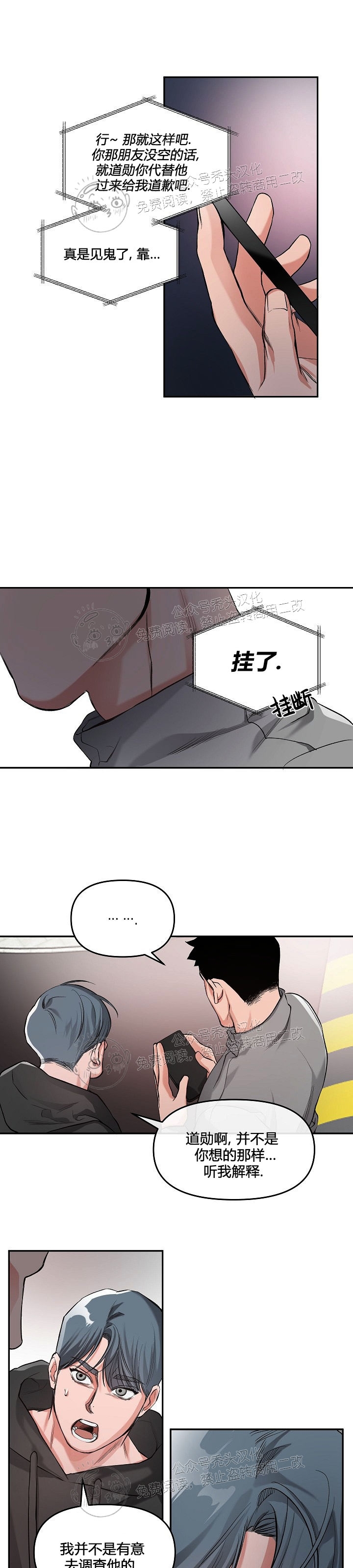 《举起我吧/Hands Up Me》漫画最新章节第3话免费下拉式在线观看章节第【21】张图片