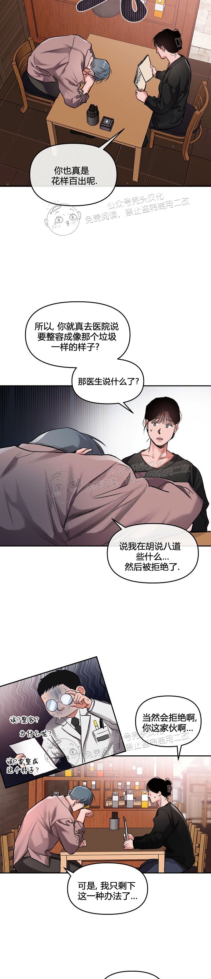 《举起我吧/Hands Up Me》漫画最新章节第4话免费下拉式在线观看章节第【13】张图片