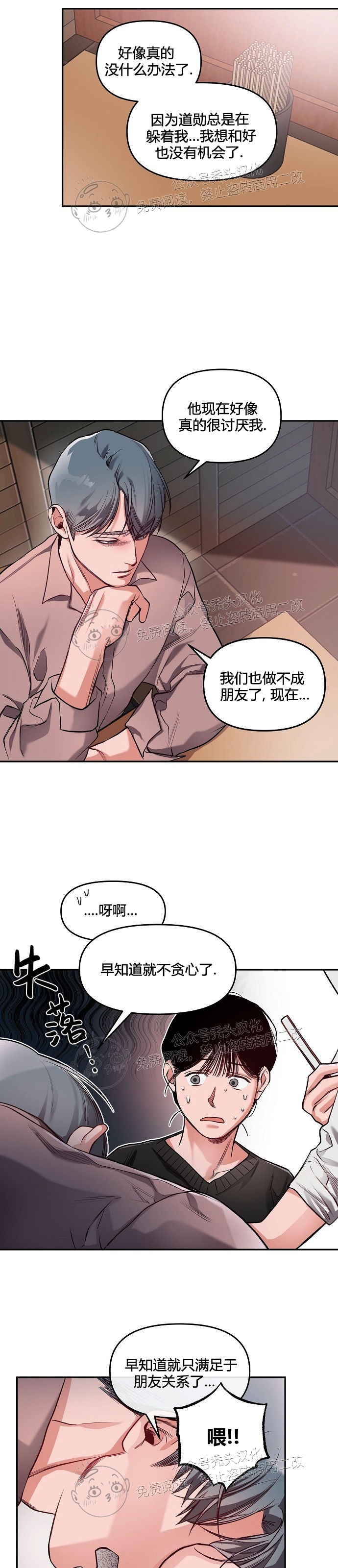 《举起我吧/Hands Up Me》漫画最新章节第4话免费下拉式在线观看章节第【18】张图片