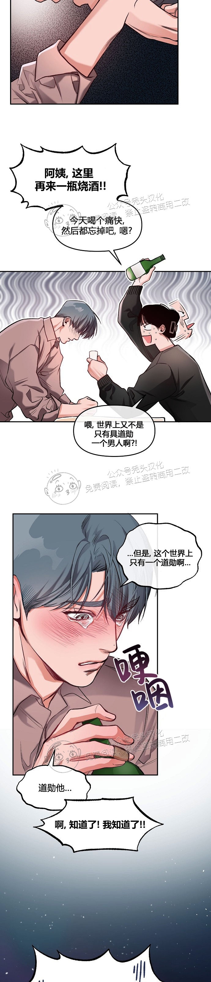 《举起我吧/Hands Up Me》漫画最新章节第4话免费下拉式在线观看章节第【19】张图片