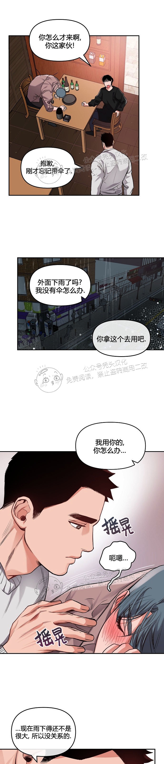 《举起我吧/Hands Up Me》漫画最新章节第4话免费下拉式在线观看章节第【23】张图片