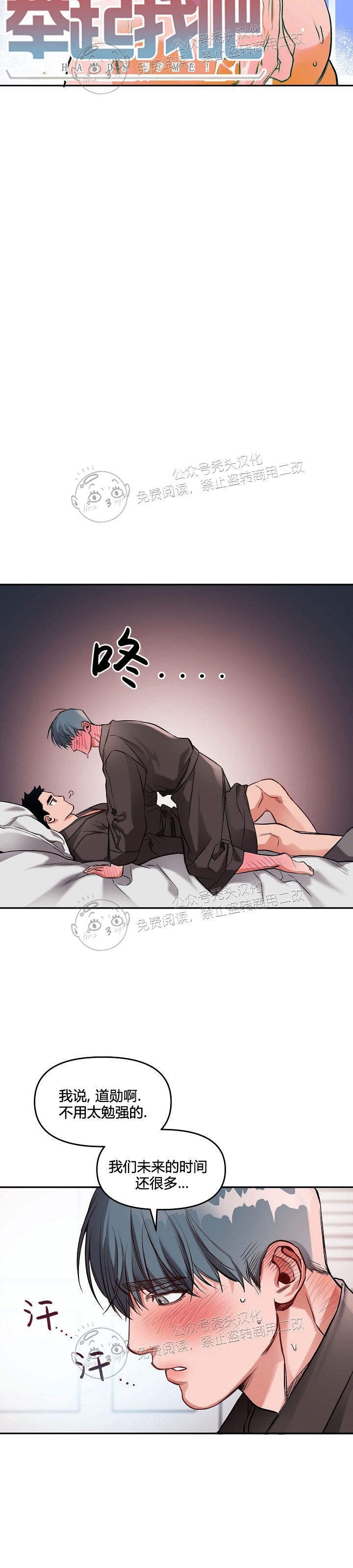 《举起我吧/Hands Up Me》漫画最新章节第6话 完免费下拉式在线观看章节第【3】张图片