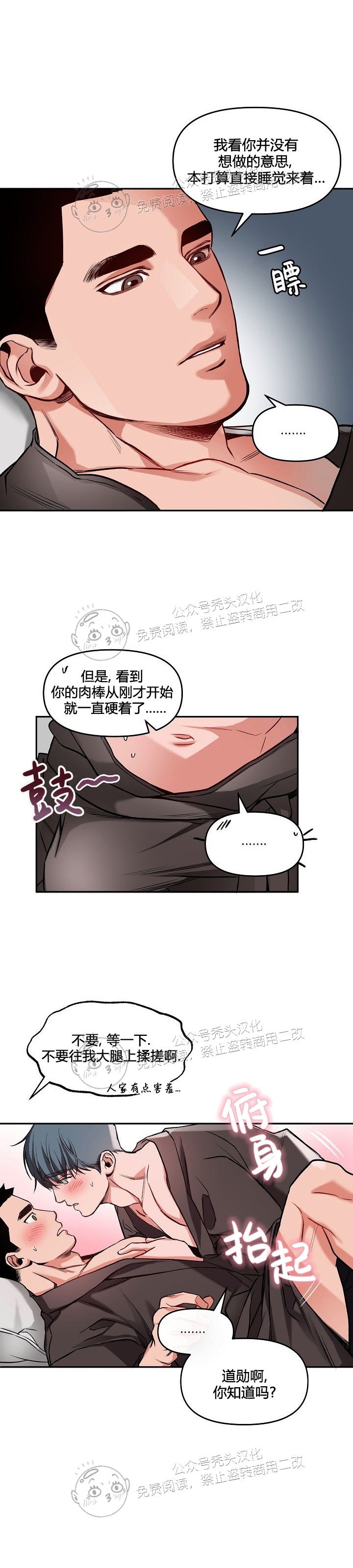 《举起我吧/Hands Up Me》漫画最新章节第6话 完免费下拉式在线观看章节第【5】张图片