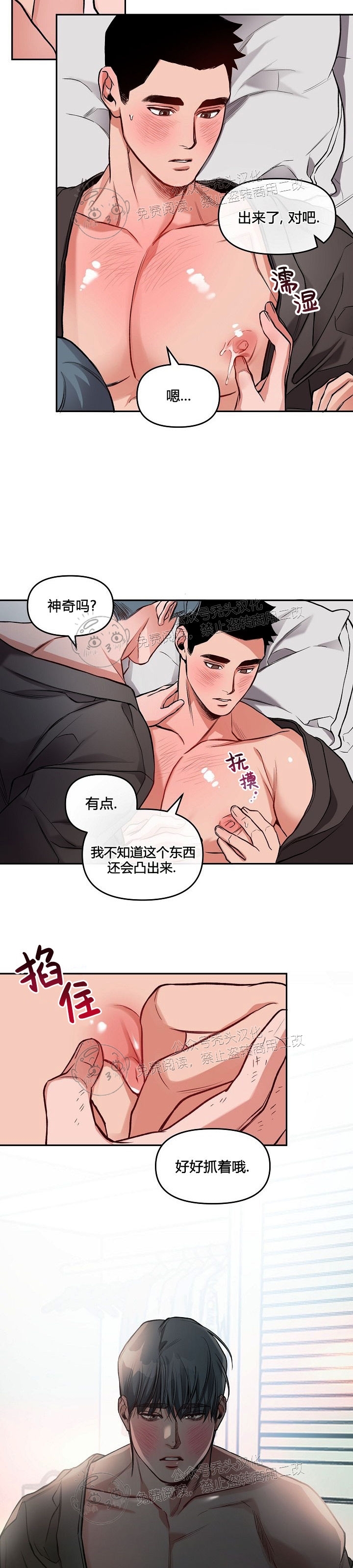 《举起我吧/Hands Up Me》漫画最新章节第6话 完免费下拉式在线观看章节第【8】张图片