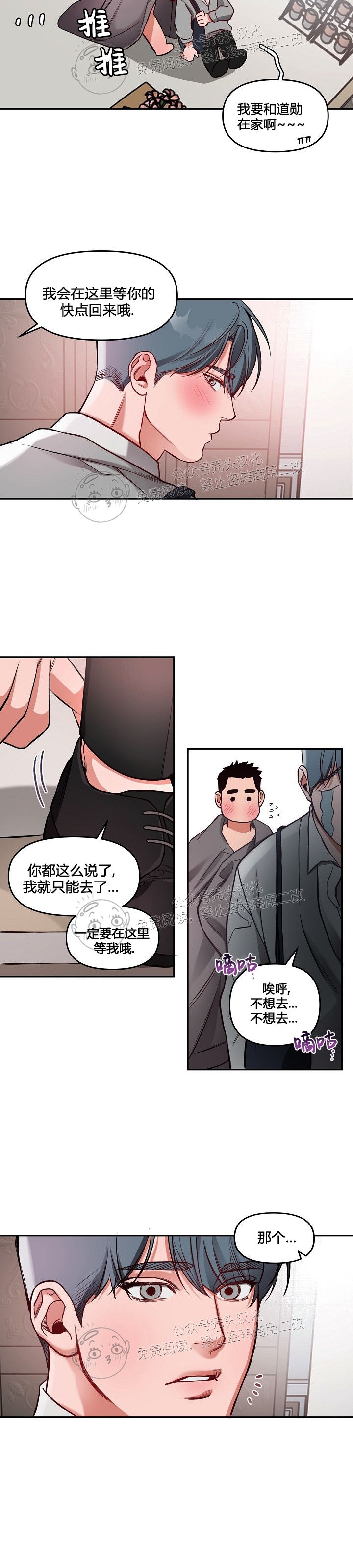 《举起我吧/Hands Up Me》漫画最新章节第6话 完免费下拉式在线观看章节第【27】张图片