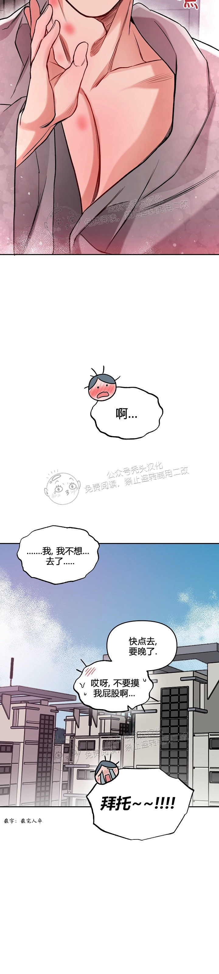 《举起我吧/Hands Up Me》漫画最新章节第6话 完免费下拉式在线观看章节第【29】张图片