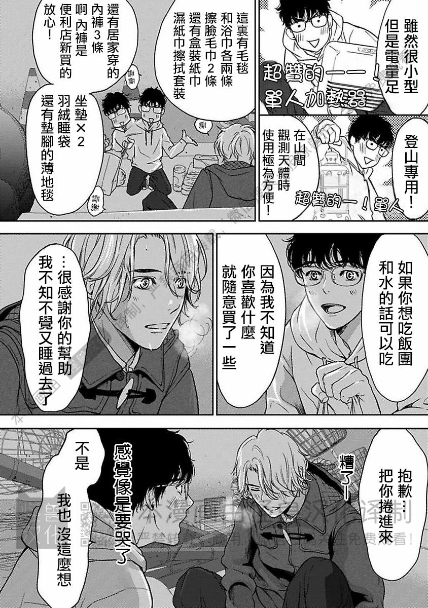 《不信神的我们的伊甸园/我们的伊甸园不信神明》漫画最新章节第03话免费下拉式在线观看章节第【8】张图片