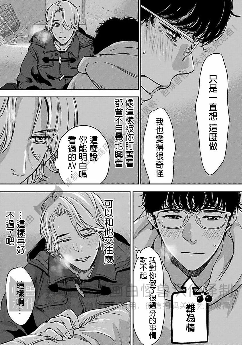 《不信神的我们的伊甸园/我们的伊甸园不信神明》漫画最新章节第03话免费下拉式在线观看章节第【9】张图片