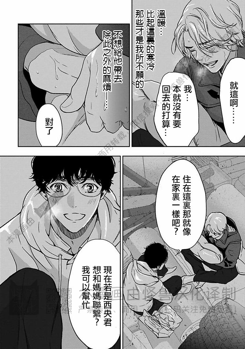 《不信神的我们的伊甸园/我们的伊甸园不信神明》漫画最新章节第03话免费下拉式在线观看章节第【10】张图片