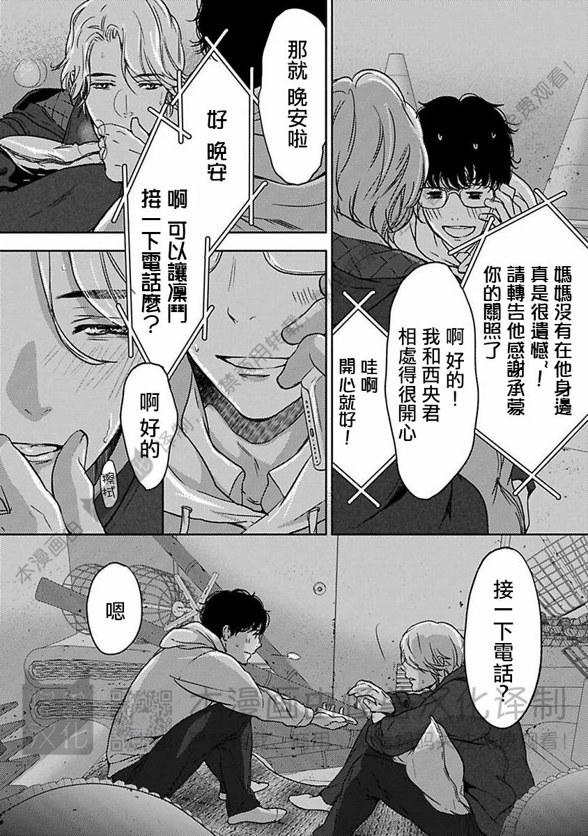 《不信神的我们的伊甸园/我们的伊甸园不信神明》漫画最新章节第03话免费下拉式在线观看章节第【12】张图片