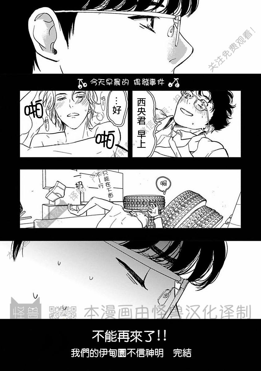 《不信神的我们的伊甸园/我们的伊甸园不信神明》漫画最新章节第04话免费下拉式在线观看章节第【3】张图片