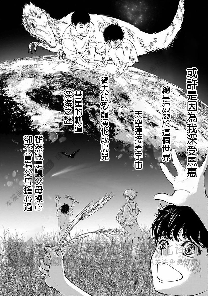 《不信神的我们的伊甸园/我们的伊甸园不信神明》漫画最新章节第04话免费下拉式在线观看章节第【6】张图片