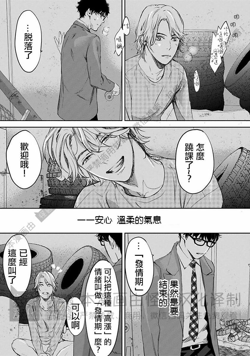 《不信神的我们的伊甸园/我们的伊甸园不信神明》漫画最新章节第08话免费下拉式在线观看章节第【20】张图片