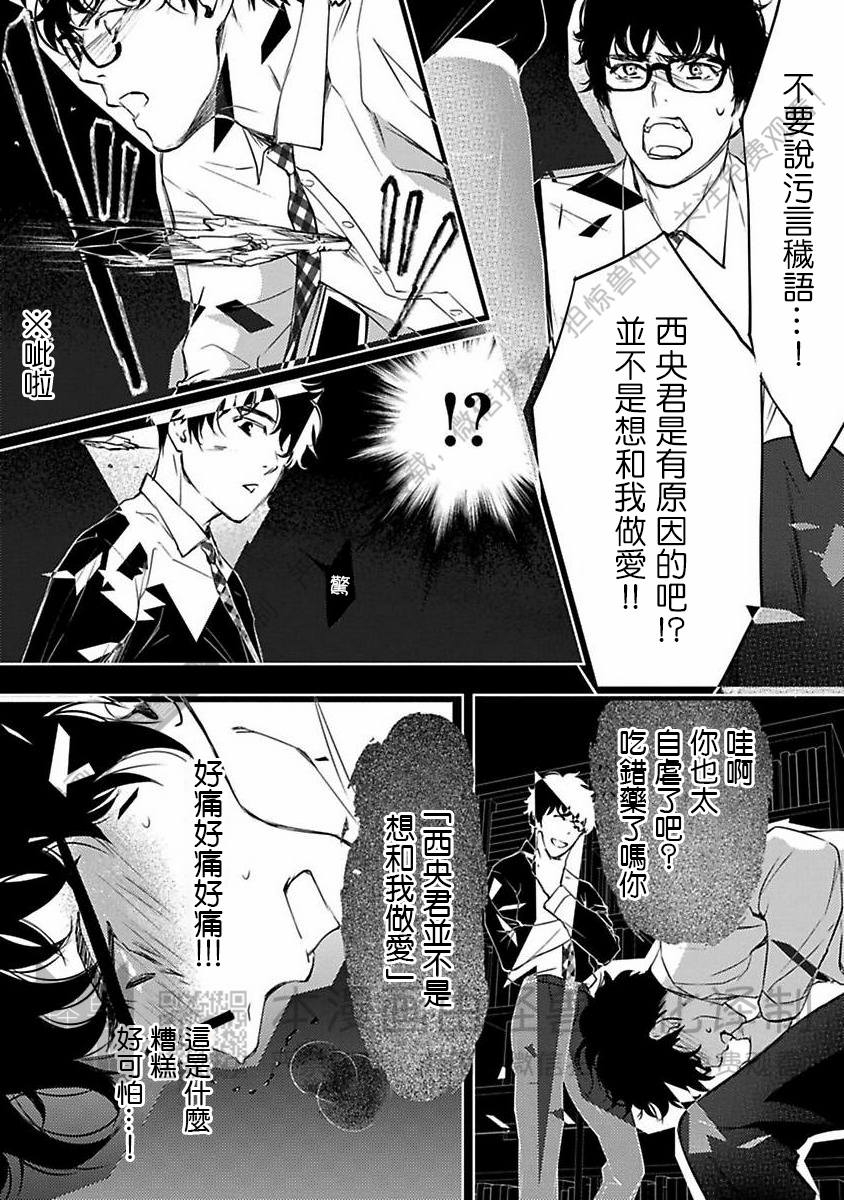 《不信神的我们的伊甸园/我们的伊甸园不信神明》漫画最新章节第10话免费下拉式在线观看章节第【10】张图片