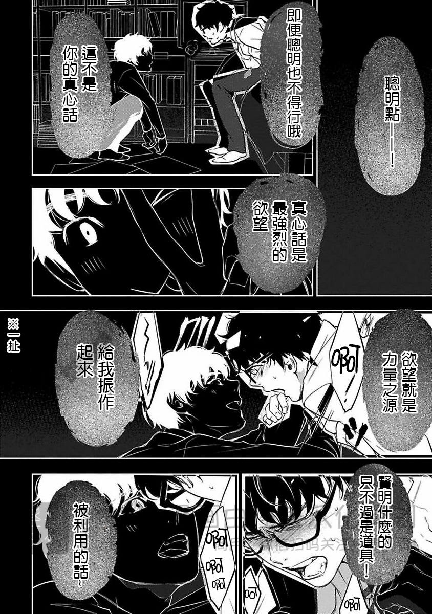 《不信神的我们的伊甸园/我们的伊甸园不信神明》漫画最新章节第10话免费下拉式在线观看章节第【12】张图片