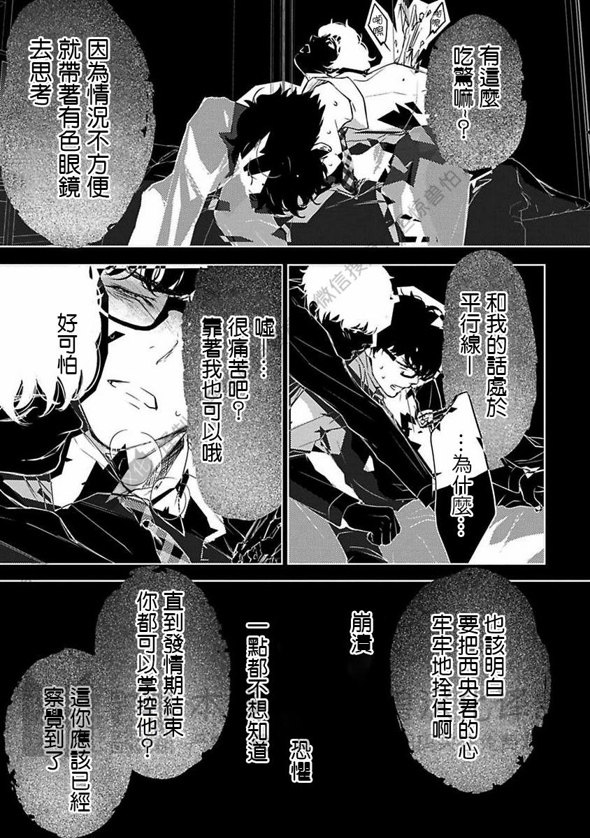 《不信神的我们的伊甸园/我们的伊甸园不信神明》漫画最新章节第10话免费下拉式在线观看章节第【15】张图片