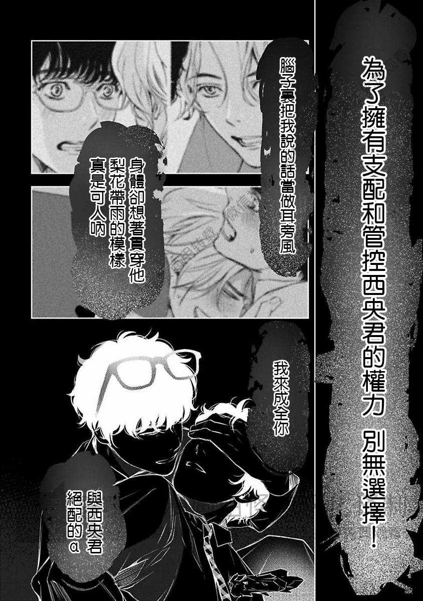 《不信神的我们的伊甸园/我们的伊甸园不信神明》漫画最新章节第10话免费下拉式在线观看章节第【16】张图片