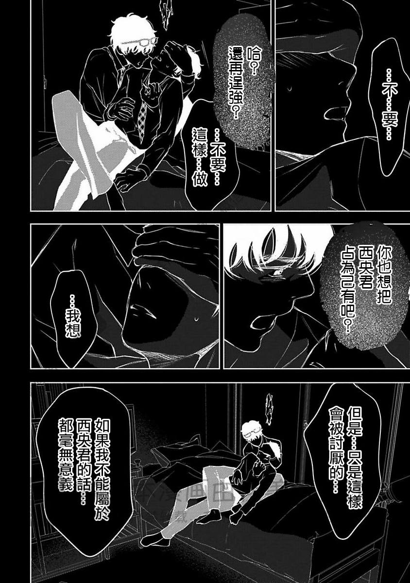 《不信神的我们的伊甸园/我们的伊甸园不信神明》漫画最新章节第10话免费下拉式在线观看章节第【18】张图片