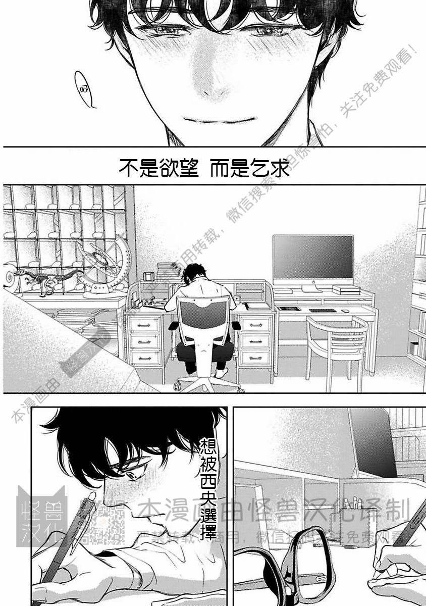 《不信神的我们的伊甸园/我们的伊甸园不信神明》漫画最新章节第10话免费下拉式在线观看章节第【28】张图片